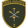 Шеврон Склад пального /олива/ кольоровий/темно сірий