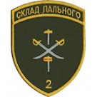 Шеврон Склад пального /олива/ кольоровий/темно сірий