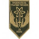 Шеврон  28 полк НГУ /хижак/олива/кольоровий/