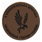 Шеврон 5 Слобожанська бригада НГУ в/ч 3005 /олива/мультикам/хижак/койот