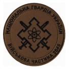Шеврон в\ч 3045 \хижак\койот\мультикам