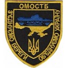 Шеврон ОМОСТБ  Військове формування інженерних військ ЗСУ