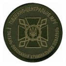 Шеврон ДКВС Південно-центральне МРУ \олива\цифра\сірий\темно синій