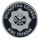 Шеврон Експертна служба МВС України