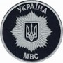  Шеврон МВС