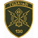 Шеврон 130 ГЦЗА та ЗІ (кольоровий\олива