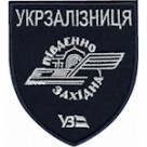 Шеврон Укрзалізниця Південно-західна  \темно-синя основа  (нитка біла)