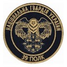 Шеврон 39 полк НГУ  асортимент кольорів