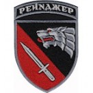 Шеврон 4 полк ССО Рейнджер