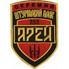   Шеврон Арей 253 окремий штурмовий полк