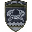 Шеврон 34 ОБрБО Відвага і міць (ТрО)