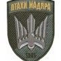  Шеврон 414 окремий батальйон ударних БАС Птахи Мадяра