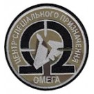 Нарукавний знак (шеврон) Центру спеціального призначення «Омега» НГУ