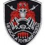  Шеврон Не біси, а то пішки підеш