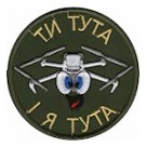 Шеврон Ти тута і я тута