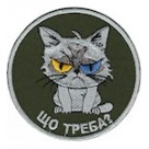 Шеврон Що треба?