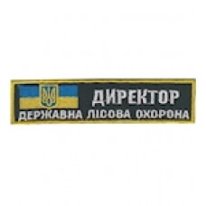 Нашивка "Директор Державна лісова охорона". Колір: зеленый.темний.