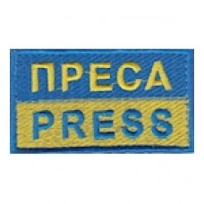 Нашивка "Преса/press". Колір: желто-блакитний.