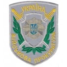 Шеврон "Военная прокуратура". Колір: сірий.