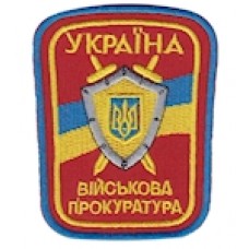 Шеврон "Військова прокуратура" (ВСУ). Колір: червоний.