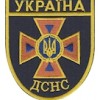 Шеврон "ДСНС Україна" новый. Колір: синій темний.