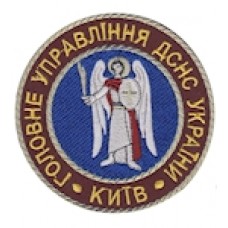 Шеврон "Головне управління ДСНС України Київ". Колір: бордо.