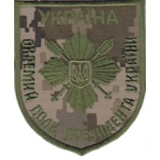 Шеврон "Окремий полк президента України" український піксель. Колір: цифра.