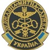 Шеврон "Державна митна служба". Колір: темно-зелений.