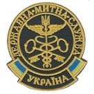 Шеврон "Державна митна служба". Колір: темно-зелений.