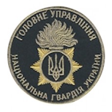 Шеврон "Головне управління Національна гвардія України " (пламя). Колір: темно-зелений.