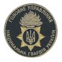Національна Гвардія України (63)