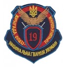 Шеврон "19 бригада НГУ". Колір: темно-синій.