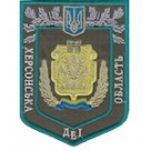 Шеврон "Державна екологічна інспекція України Херсонская область". Колір: олива.