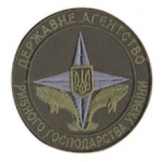 Шеврон "Державне агенство рибного господарства України". Колір: олива.