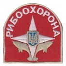 Шеврон "Рибоохорона". Колір: червоний.
