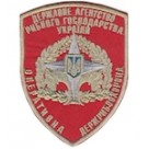 Шеврон "Оперативна держрибоохорона". Колір: червоний.