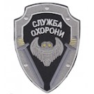 Шеврон "Служба охорони" (12,5 см). Колір: чорний.