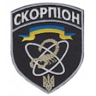 Шеврон " Скорпіон " (атом). Колір: чорний.