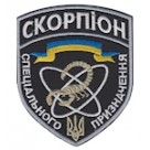 Шеврон "Скорпіон батальйон спецпризначення" (атом). Колір: чорний.
