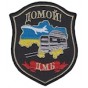 Шеврони ДМБ (8)