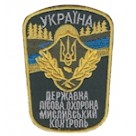 Шеврон "Державна лісова охорона мисливський контроль". Колір: чорний, темно-зелений.