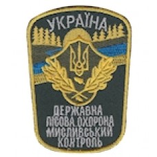 Шеврон "Державна лісова охорона мисливський контроль". Колір: чорний, темно-зелений.