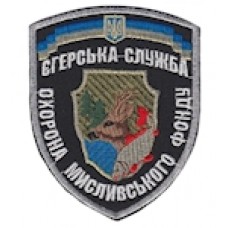 Шеврон "Єгерська служба охорона мисливського фонду". Колір: чорний.