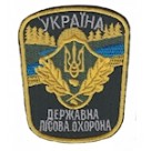 Шеврон "Україна Державна лісова охорона". Колір: чорний, темно-зелений.