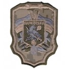 Шеврон "93 Харківська бригада". Колір: цифра.