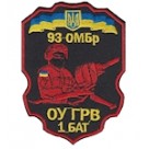 Шеврон "93 ОМБР ОУ ГРВ 1 бат". Колір: чорний.