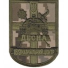 Шеврон "Навчальний центр "Десна" український піксель. Колір: цифра.