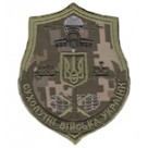 Шеврон "Сухопутные войска Украины". Колір: цифра.