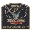 Шеврон "Навчальний центр "Десна" Фахівець". Колір: чорний.