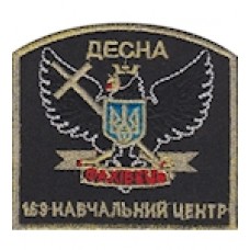 Шеврон "Навчальний центр "Десна" Фахівець". Колір: чорний.